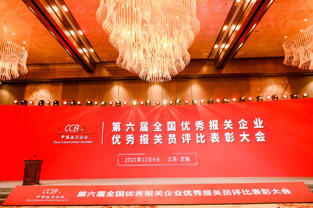 安徽翔威報(bào)關(guān)有限公司榮獲“第六屆全國(guó)優(yōu)秀報(bào)關(guān)企業(yè)”