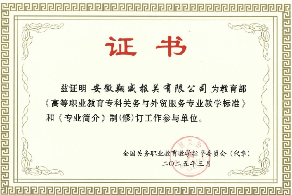 教學(xué)標(biāo)準(zhǔn)參與單位證書
